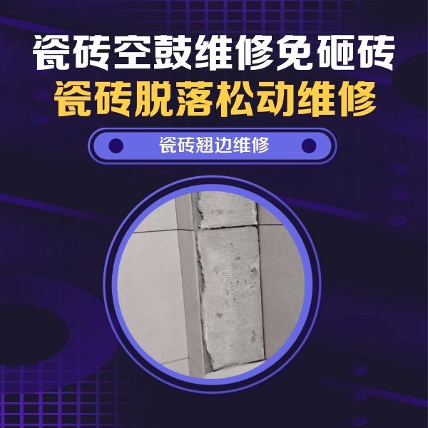偃师瓷砖空鼓维修公司分享主卧的瓷砖空鼓维修方法