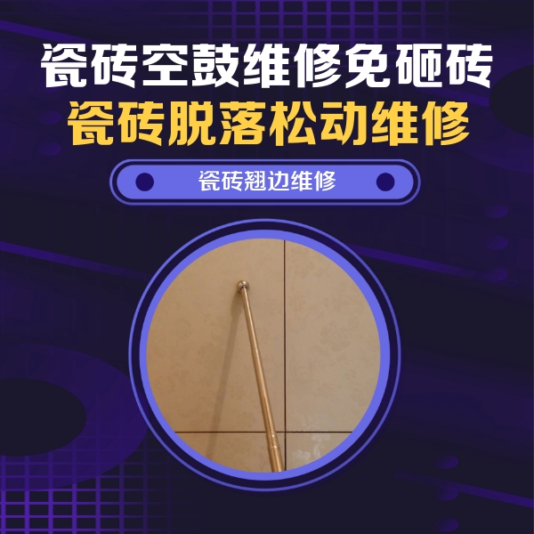 偃师瓷砖空鼓维修公司分享瓷砖胶的施工厚度对瓷砖空鼓有哪些影响