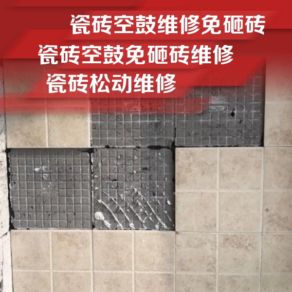 偃师瓷砖空鼓维修公司分享地砖空鼓维修的知识
