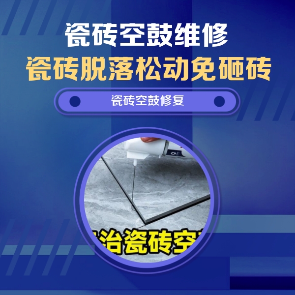 偃师瓷砖空鼓维修公司分享卫生间瓷砖翘边维修的方法